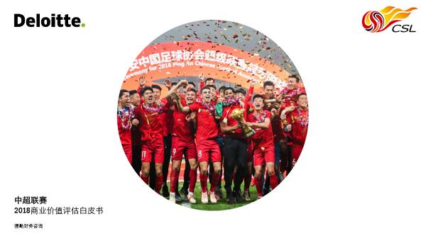 White paper flags rise of Chinese Super League football